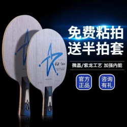 ⭐银河U2s乒乓球底板diyshou手工粘拍套餐
