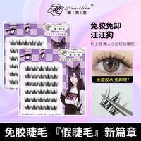 睫美恋免胶免卸假睫毛汪汪狗哈基米精灵假睫毛柔软纯欲新手超软