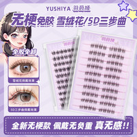 大容量无梗免胶自然浓密极细免胶新手分段式初学者假睫毛细梗流行