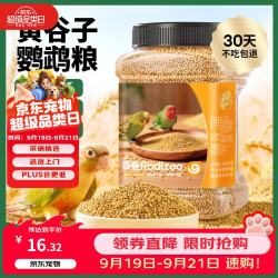 乖卷 带壳小米黄谷子（新粮）鹦鹉饲料1250ml虎皮玄凤牡丹鸟粮 中小鸟通用