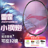 李宁 雷霆小钢炮进攻型羽毛球拍旗舰正品32磅STD高弹性碳纤维球拍