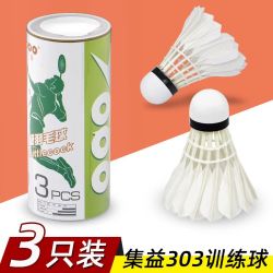 耐打羽毛球集益JY303鹅毛球业余训练飞行稳定全圆羽片3个轻便装