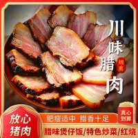 川味正宗五花腊肉农家烟熏老咸肉柴火烟熏川渝特产腌肉