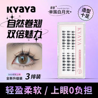 美睫浓密睫毛免胶款睫毛自然的新款假睫毛自然款