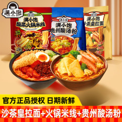 满小饱 贵州酸汤粉酸菜米线米粉方便沙茶皇速食火锅螺蛳粉泡面夜宵