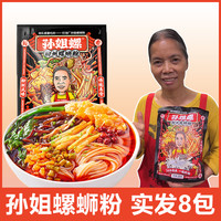 孙姐螺 水煮冲泡螺蛳粉广西特产柳州正宗螺狮粉网红螺蛳粉