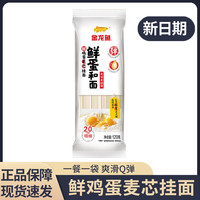 金龙鱼 鸡蛋挂面鲜蛋和面120g小包装方便速食拌面汤面早餐面多规格