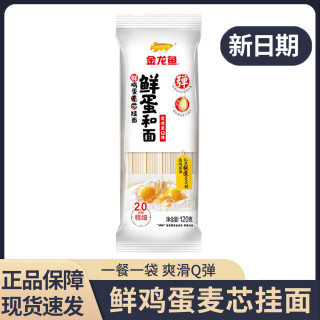 金龙鱼 鸡蛋挂面鲜蛋和面120g小包装方便速食拌面汤面早餐面多规格