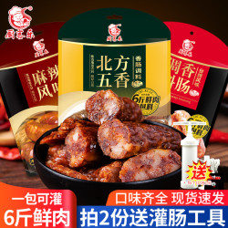 厨客乐 五香味麻辣味香肠调料灌香肠腊肠风干肠火山石脆皮肠台湾烤肠调料