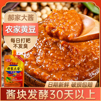 郝家大酱正宗老式黄豆酱东北大酱打耙自然发酵东北大酱450g*5包M