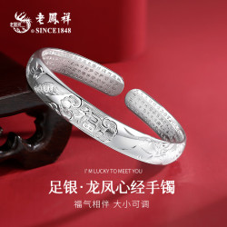 老鳳祥 老凤祥心经银手镯纯足银镯子妈妈款实心银饰生日礼物送妈妈长辈
