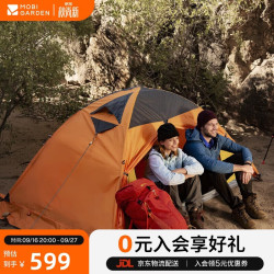 牧高笛 冷山2plus 帐篷 NXZQU61017 红灰色 2人