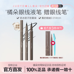 橘朵 眼线笔新手极细速干防水汗显色持妆不易晕染眼线液笔