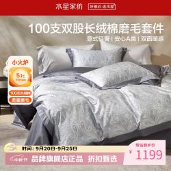 水星家纺 A类100支双股长绒棉磨毛四件套纯棉秋冬床单枕套被罩套件 意式·米兰磨毛四件套1.8米床