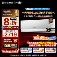 海尔 麦浪套系洗空气pro科技版 KFR-35GW/E3-1Pro  挂机空调 新一级能效 大1.5匹