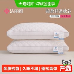 洁丽雅 枕头枕芯一个