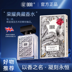 专柜正品 DDR荣耀典藏香水礼盒款 高级香味