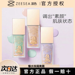 滋色 爆水珠保湿隔离霜学生修颜提亮肤色不易卡粉J