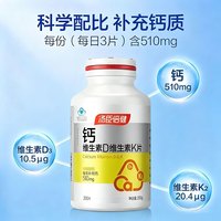 移动端：汤臣倍健 柠檬酸钙维生素D3K2片