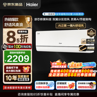 海尔 麦浪舒适风 KFR-35GW/E2-1 新一级能效 壁挂式空调 1.5匹
