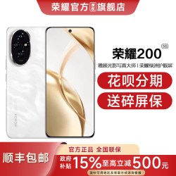 荣耀 200 手机