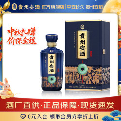 贵州安酒 经典 53%vol 酱香型白酒 500ml 单瓶装