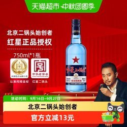 红星 二锅头酒 绵柔8纯粮 蓝瓶 43%vol 清香型白酒 750ml 单瓶装