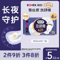 高洁丝 放肆睡丝薄棉柔夜用卫生巾 42cm*4片