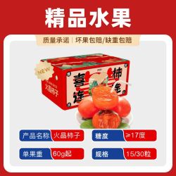 本来果坊 陕西火晶柿子 流心软甜 30粒 生鲜水果