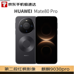 华为 Mate 80 Pro 手机 12GB+512GB 曜石黑