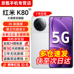 小米 REDMI 红米 K80 Pro 5G手机 12GB+256GB 雪岩白 骁龙8至尊版