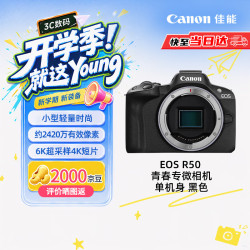 佳能 EOS R50 APS-C  微单相机 黑色 单机身