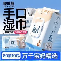 嘟咔熊 手口湿巾湿纸巾 马卡龙80抽*10包珍珠纹 EDI纯水湿巾纸 卫生湿巾