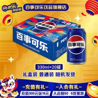 百事 可乐 330ml*20听