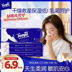 得宝 Lotion系列乳霜纸 4层30抽*3包 保湿抽纸