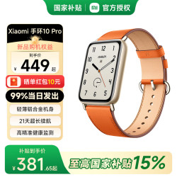 小米 10 Pro 真皮版 智能手环 珊瑚橙 真皮