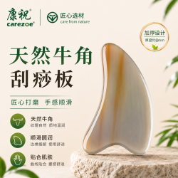 康祝天然牛角刮痧板面部提拉V脸部专用刮脸板加厚全身通用美容板