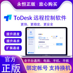 thinkmind ToDesk 远程控制软件 专业版 游戏版 性能版 一年会员 兑换码 优惠券 可控安卓设备