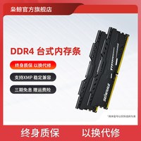 移动端:枭鲸 电竞版 DDR4 2666MHz 台式机内存 马甲条