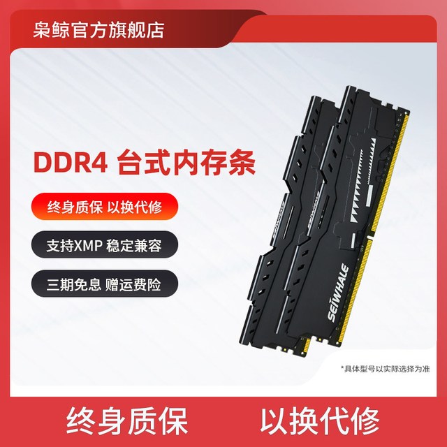 移动端：枭鲸 电竞版 DDR4 2666MHz 台式机内存 马甲条