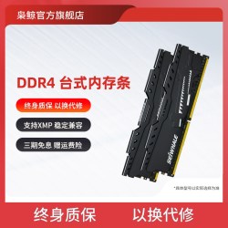 枭鲸 电竞版 DDR4 2666MHz 台式机内存 马甲条