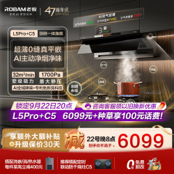 老板 顶侧一体高端小西柚L5Pro抽吸油烟机家用32风量1700Pa大吸力超薄平嵌AI灵犀烟灶套装 L5Pro+灶王C5定时联动防干烧