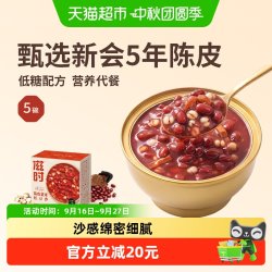 滋时 十年陈皮莲子红豆沙165g*12碗即食甜品速食粥早餐营养品代餐饱腹零食罐头