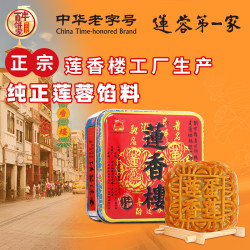 莲香楼 蛋黄纯正莲蓉月饼 187.5g*1个 罐装