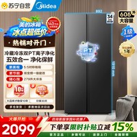 移动端：美的 KPZM(E)系列 风冷冰箱