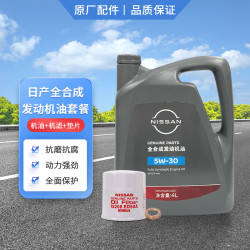 日产 原厂 全合成机油5W-30+机滤+螺栓垫片  5W-30 4L