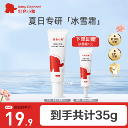 红色小象 儿童霞多丽葡萄霜 30g