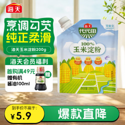 海天 玉米淀粉 200g 袋装