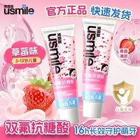 百亿补贴：usmile 多人团只要11元！宝贝最爱！usmile笑容加儿童星星牙膏3-12岁氟钙双护换牙期含氟抗糖防蛀护齿