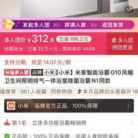 米家 智能浴霸 g10